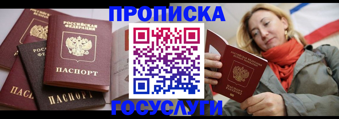 временная регистрация законно в Заполярном