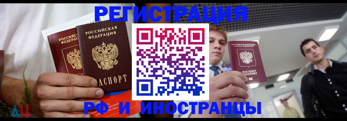 временная регистрация купить в Заполярном