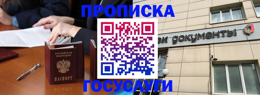 прописка для работы в Заполярном