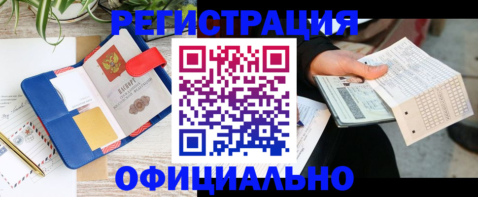 прописка для работы в Заполярном