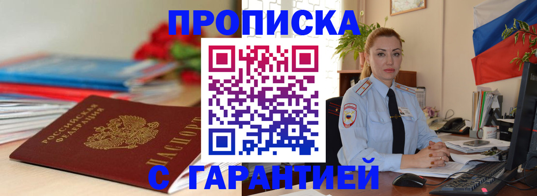 временная регистрация в Заполярном