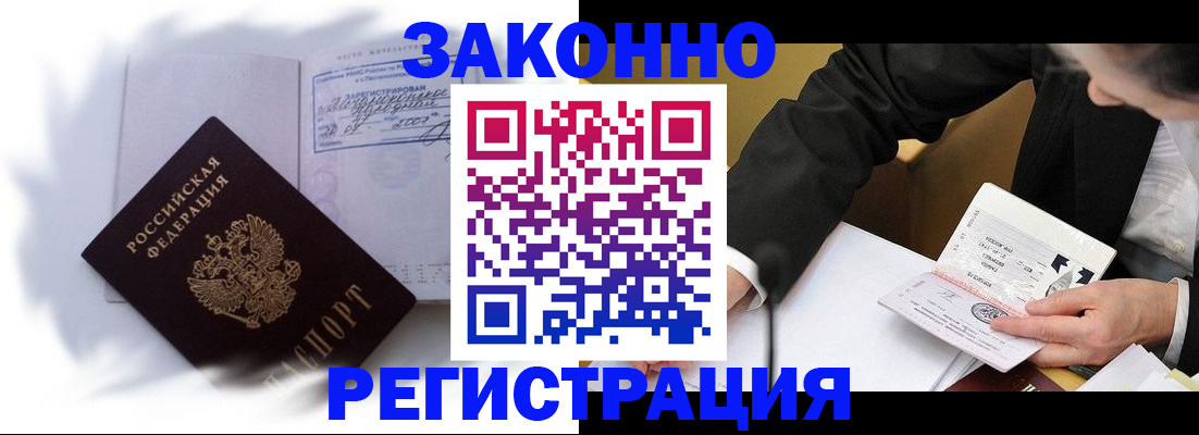 прописка иностранных граждан в Заполярном