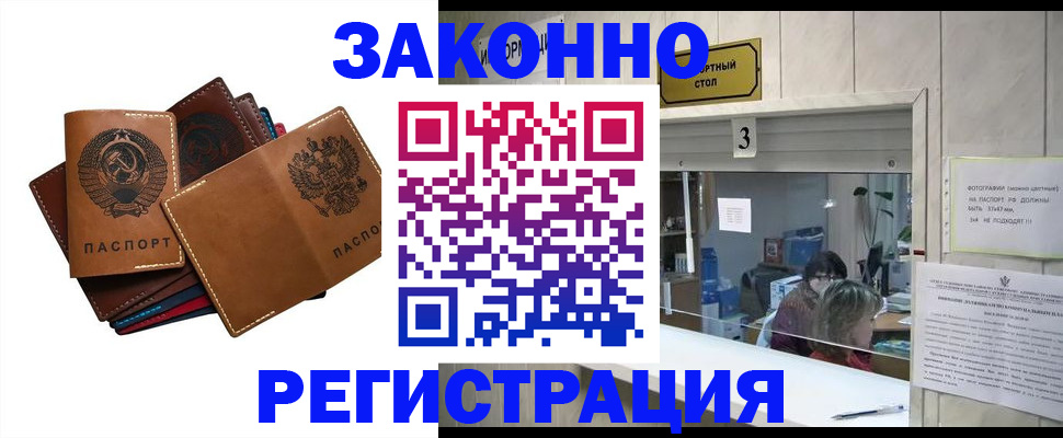 временная регистрация недорого в Заполярном